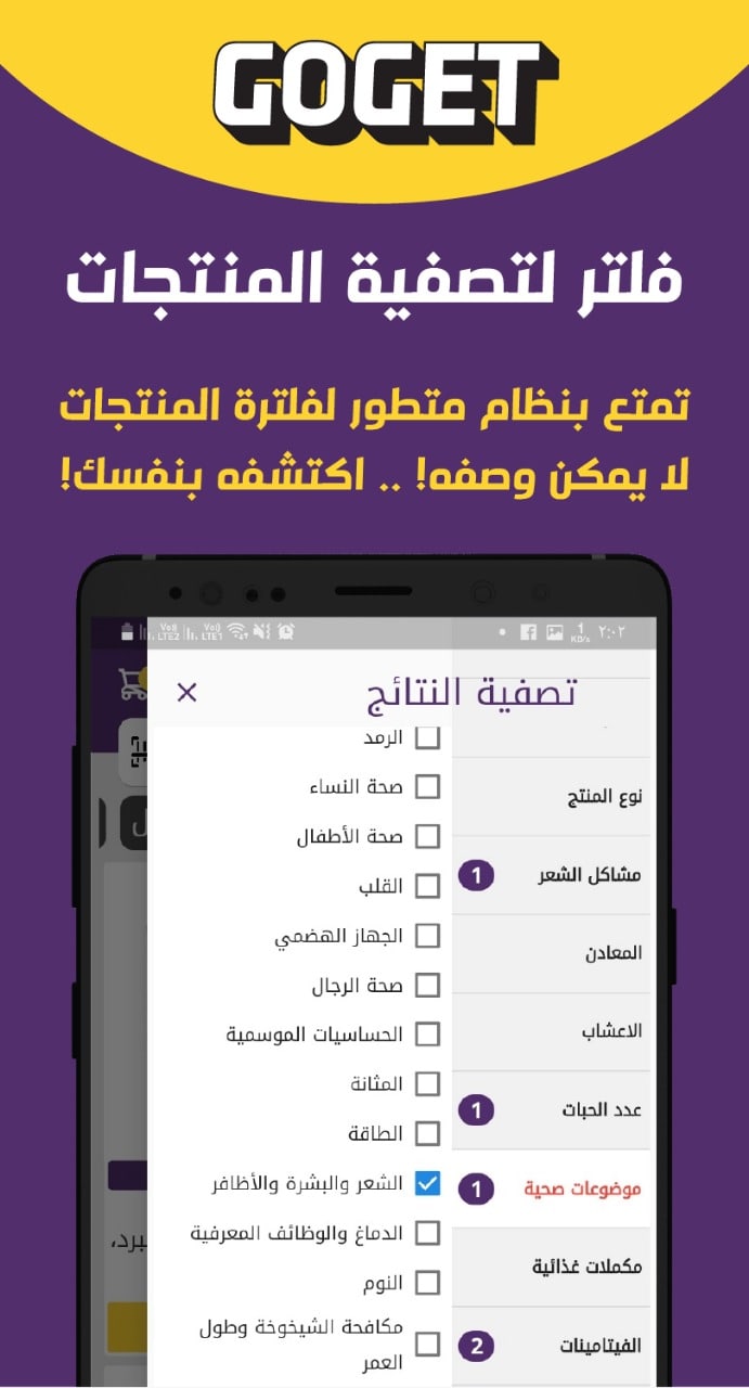 واجهة من تطبيق GOGET 10