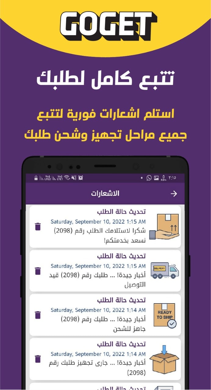 واجهة من تطبيق GOGET 11