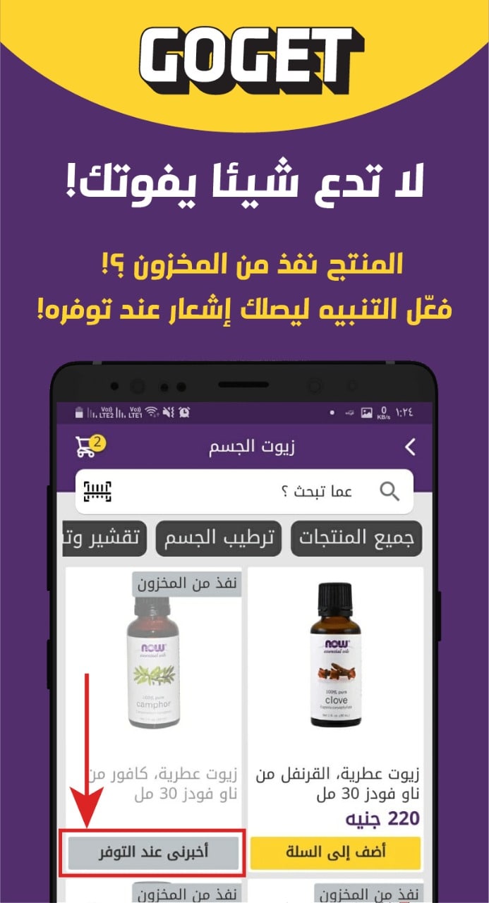واجهة من تطبيق GOGET 12