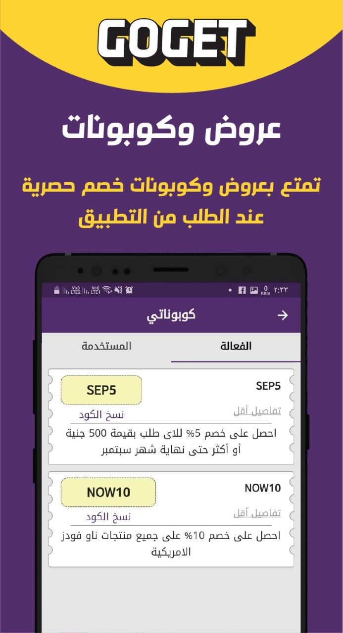 واجهة من تطبيق GOGET 13