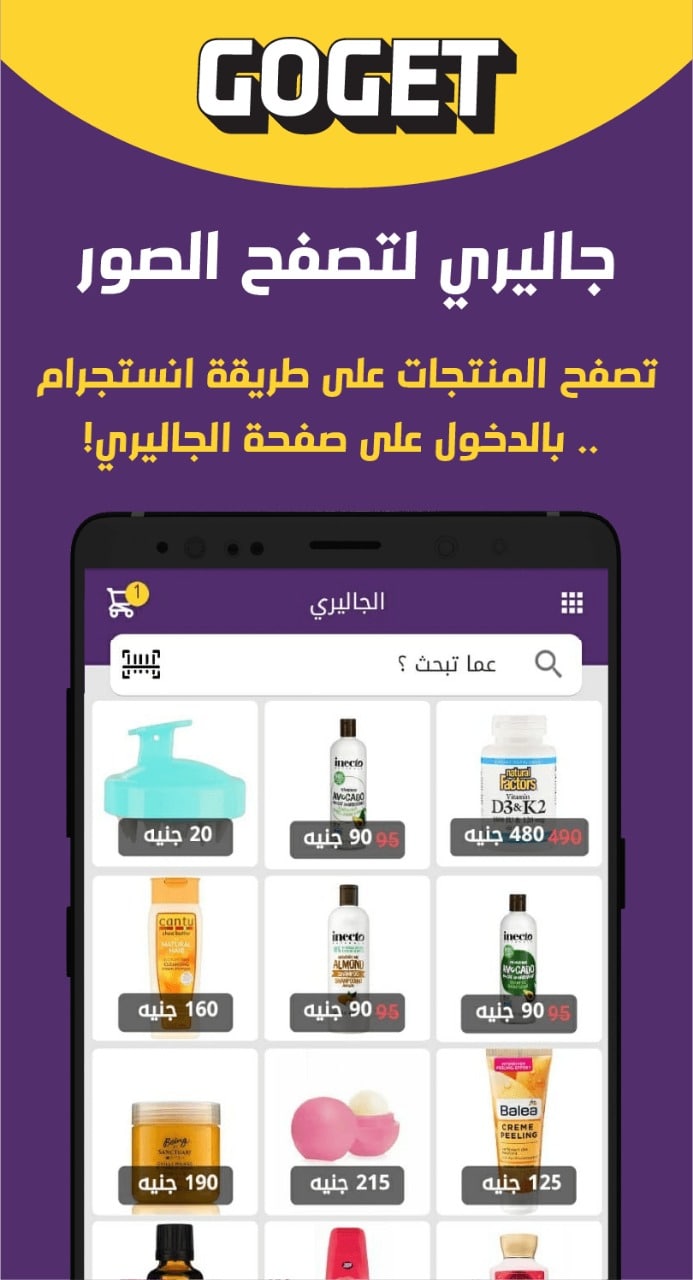 واجهة من تطبيق GOGET 7