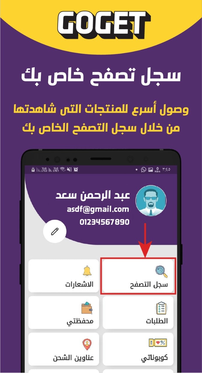 واجهة من تطبيق GOGET 8