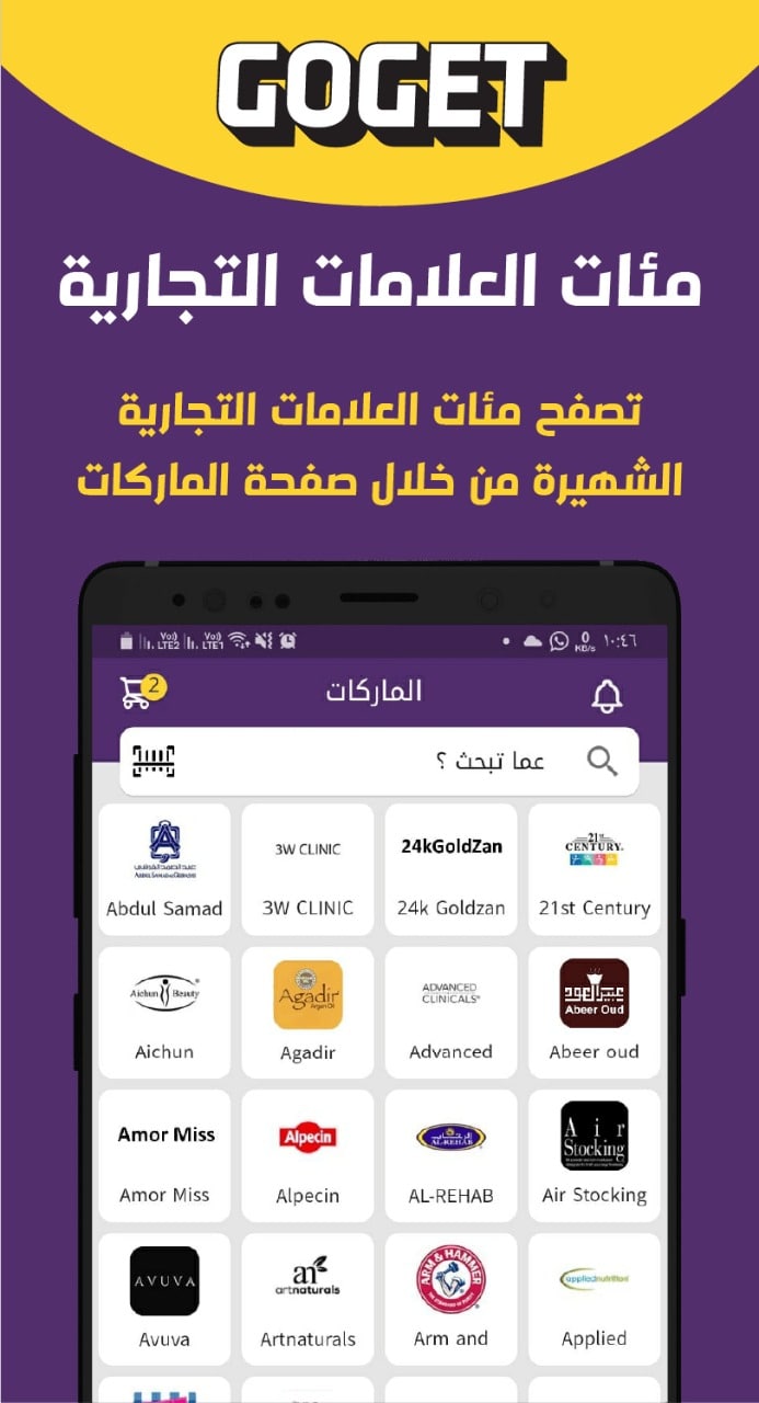 واجهة من تطبيق GOGET 9